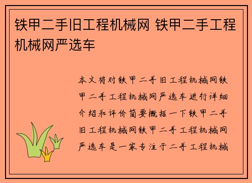铁甲二手旧工程机械网 铁甲二手工程机械网严选车