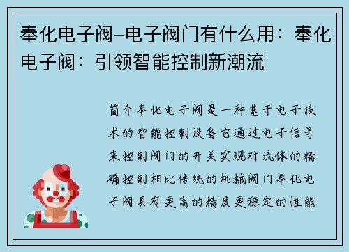 奉化电子阀-电子阀门有什么用：奉化电子阀：引领智能控制新潮流