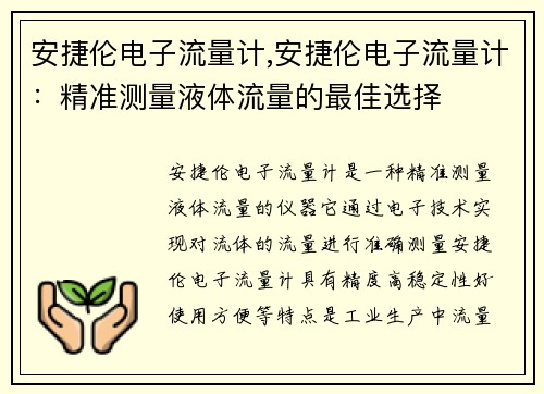 安捷伦电子流量计,安捷伦电子流量计：精准测量液体流量的最佳选择