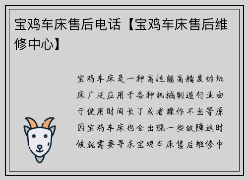 宝鸡车床售后电话【宝鸡车床售后维修中心】