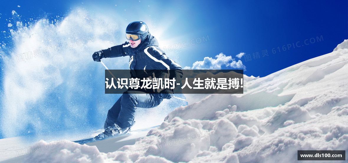 认识尊龙凯时-人生就是搏!